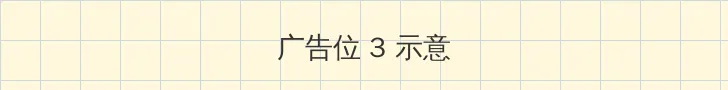 王牌对王牌第七季完整版在线观看 帖子内嵌广告位