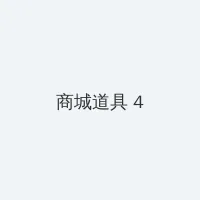 王牌对王牌第七季完整版在线观看 积分商城 - 邀请码